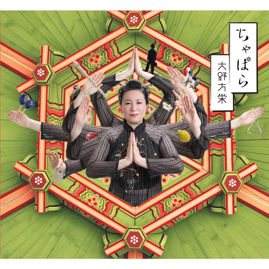 ちゃぱら / 大野方栄 | 