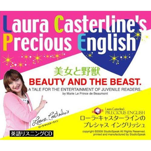 ローラ・キャスターラインのプレシャス・イングリッシュ『美女と野獣』 | 