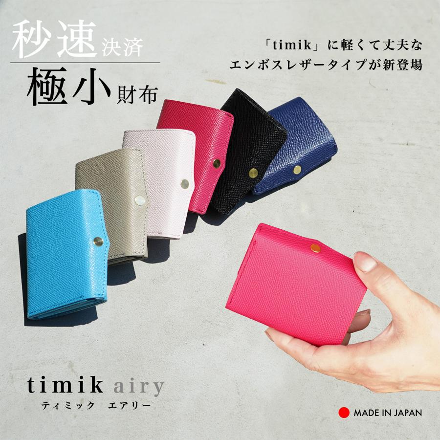 極小軽量三つ折り財布「timik airy」カードサイズ ロール収納 お札が折れない タッチ決済 本革 姫路レザー 日本製 カード8枚 小銭15枚 札12枚 メンズ レディース | 