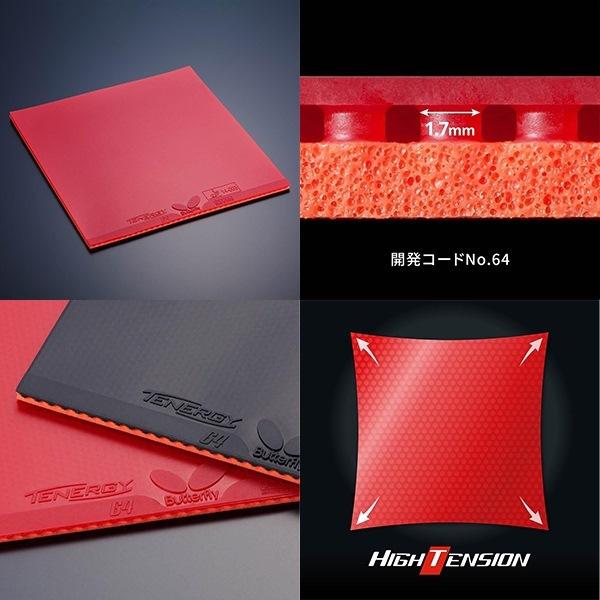 BUTTERFLY バタフライ テナジー 64 卓球 ラケット ラバー 単品 部活 クラブ  05820　 追跡 メール便送料無料 | バタフライ | 01