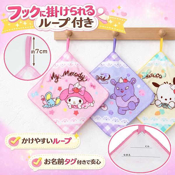 サンリオ キャラクター ズ ループ タオル 3枚セット ネームタグ付き 制菌 キャラクター 保育園 幼稚園 手拭き 女の子 ハンカチ ハンドタオル　メール便送料無料 |  | 01