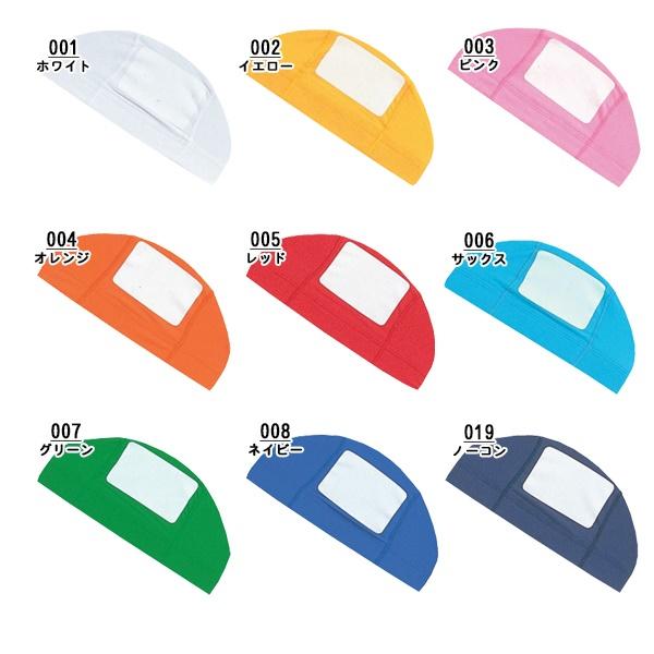 FOOTMARK ふっとマーク 名前が書ける 水泳 帽子 54-59cm 水泳 スイミング 帽子 キャップ プールタッチネーム 小学生 園児 日本製 101115　メール便送料無料 | FOOTMARK | 01