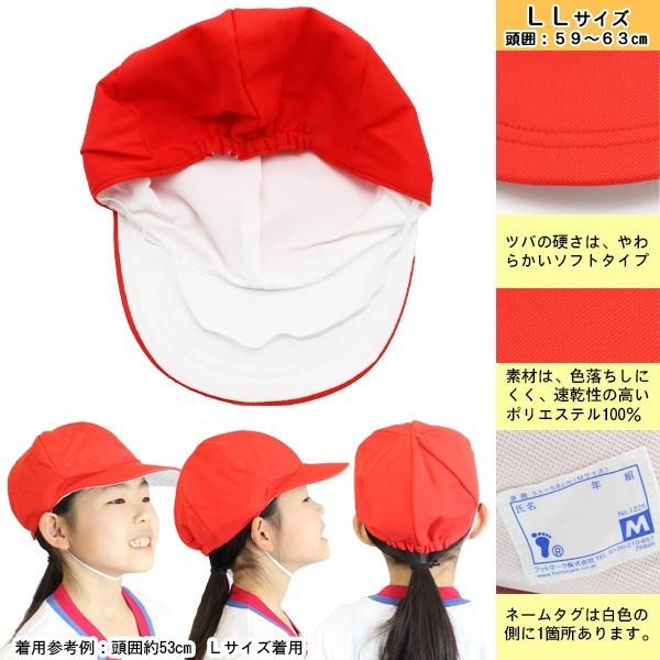 FOOTMARK（フットマーク） 体操帽子 101225 LL 大きいサイズ 保育園