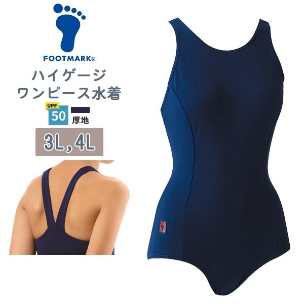FOOTMARK フットマーク ハイゲージ  ワンピース 女子 スクール 水着 3L 4L 15号 17号 水泳 体育 学校 日本製 大きい 高校 紫外線UPF50+　メール便送料無料 | 