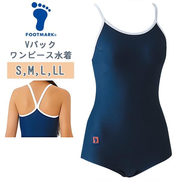 FOOTMARK フットマーク ワンピース 女子 スクール 水着 Vバック S M L LL 7号 9号 11号 13号 水泳 体育 学校 日本製　メール便送料無料 | FOOTMARK