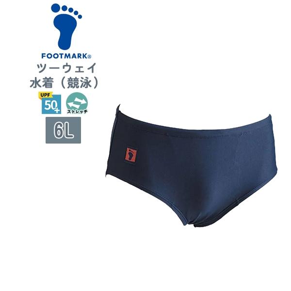 FOOTMARK フットマーク ツーウェイ 水着 男子 スクール 水着 6L 水泳 体育 学校 小学 中学 高校 日本製 紫外線 大きい　メール便送料無料 | 