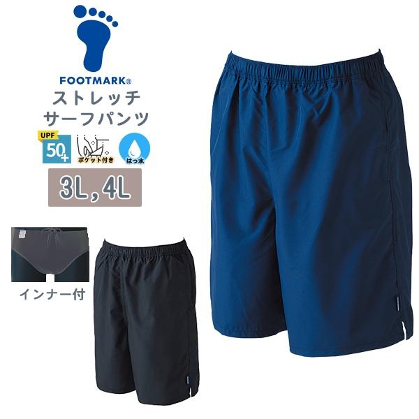 FOOTMARK フットマーク ライト サーフ パンツ 水着 男子 スクール 水着 3L 4L 水泳 体育 学校 中学 高校 紫外線 大きい　メール便送料無料 | 