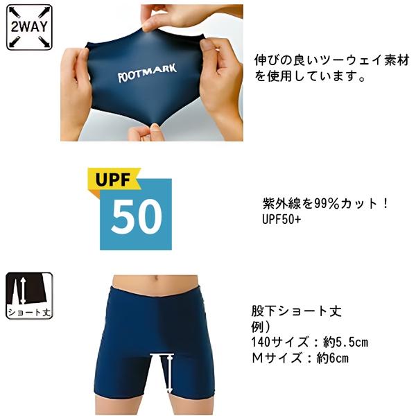 FOOTMARK フットマーク ライン トランクス 男 スクール 水着 S M L LL ショート丈 水泳 体育 学校 小学 中学 高校 日本製 紫外線UPF50+　メール便送料無料 |  | 01
