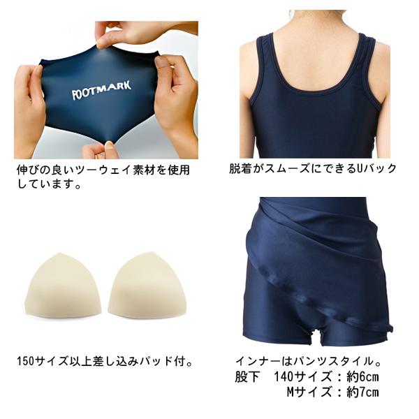 FOOTMARK フットマーク スカート 付き ワンピース スクール 水着 女子 女性 S M L LL  水泳 体育 学校 小学 中学 高校 紫外線　メール便送料無料 |  | 01