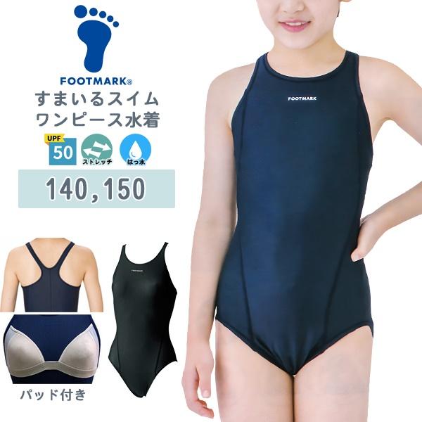 FOOTMARK フットマーク ワンピース 女子 スクール 水着 Vバック 140 150 水泳 体育 学校 園児 小学 日本製　メール便送料無料 | 