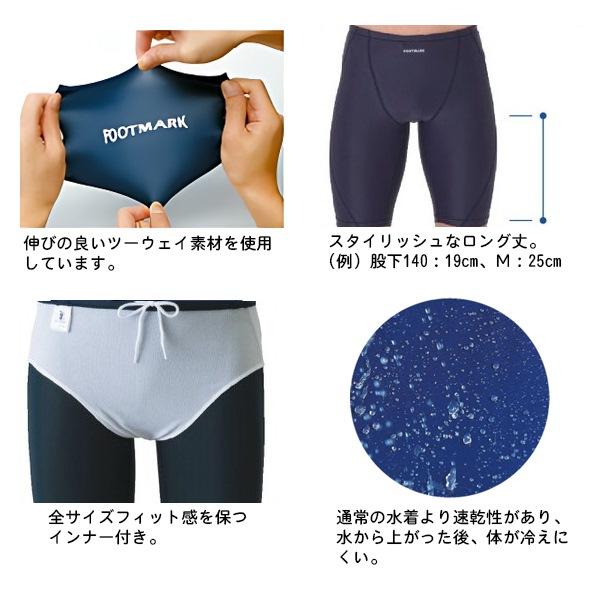 FOOTMARK フットマーク トランクス 男子 ロング丈 スクール 水着 S M L LL 男性 水泳 体育 学校 日本製 メンズ　メール便送料無料 |  | 01