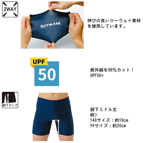 FOOTMARK フットマーク ツーウェイ ロング トランクス 男子 スクール 水着 3L 4L 水泳 体育 学校 小学 中学 高校 日本製 紫外線 UPF50+　メール便送料無料 |  | 01