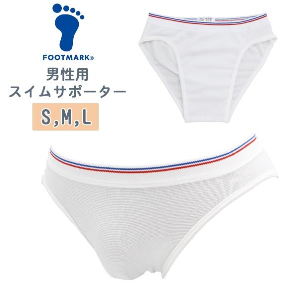 FOOTMARK フットマーク スクール 水着 インナー スイム サポーター パンツ 男 水泳 体育 学校　メール便送料無料 | FOOTMARK