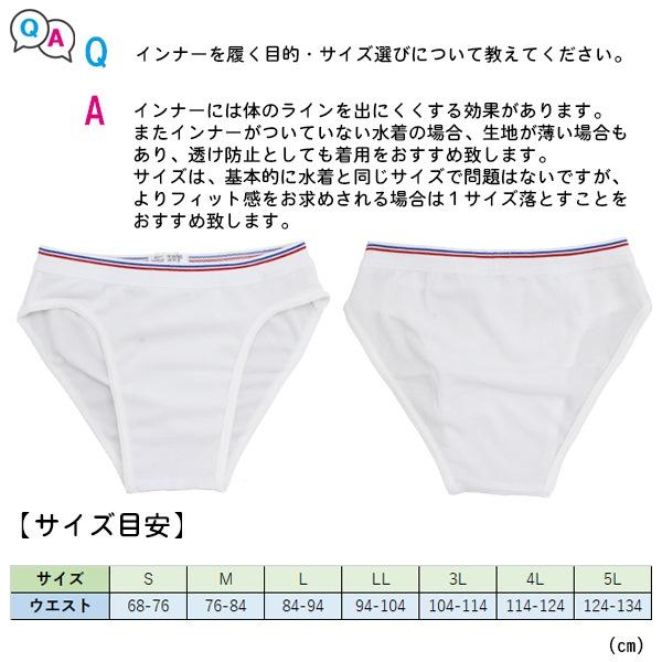 FOOTMARK フットマーク スクール 水着 インナー スイム サポーター パンツ 男 水泳 体育 学校　メール便送料無料 | FOOTMARK | 01