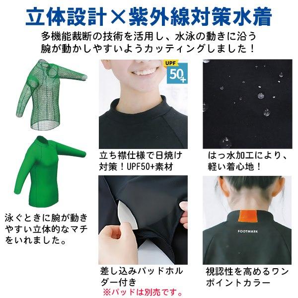 FOOTMARK フットマーク スクール 水着 ラッシュガード S M L LL 女子