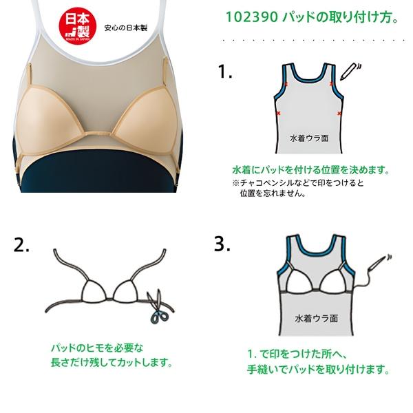 FOOTMARK フットマーク 縫い付け 型  水着 パッド 女子 スクール パット S M L 7号 9号 11号 水泳 体育 学校 日本製　メール便送料無料 | FOOTMARK | 01
