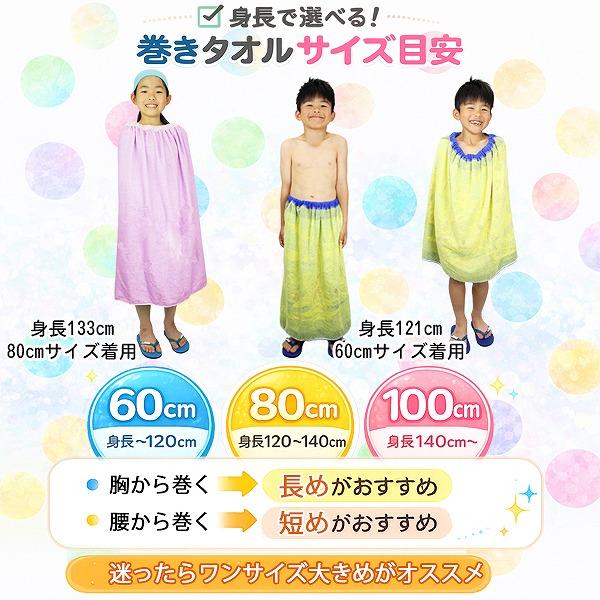 マイメロ マイメロディ サンリオ 巻きタオル 80cm ラップタオル