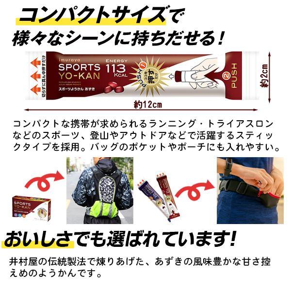 スポーツようかん あずき 井村屋 10本入り 補給食 マラソン ロードレース トライアスロン 登山 ハイキング　メール便送料無料 |  | 03