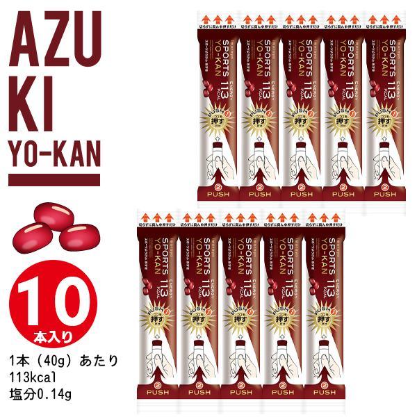 スポーツようかん あずき 井村屋 10本入り 補給食 マラソン ロードレース トライアスロン 登山 ハイキング　メール便送料無料 |  | 04