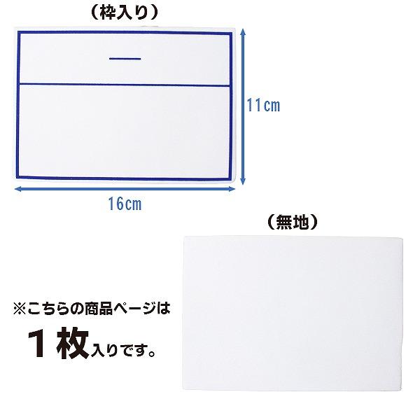 ワンタッチ ゼッケン ストレッチ ネーム 11 × 16 cm 1枚 名札 アイロン