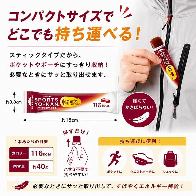 井村屋 スポーツようかん あずき エネルギー補給 スティックようかん 持久系スポーツ 登山 ランニング 補給食　メール便送料無料 |  | 03