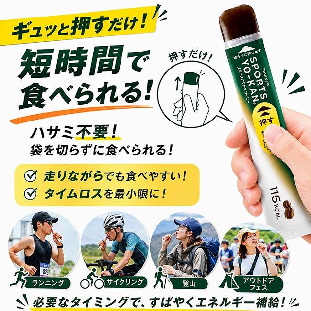 井村屋 スポーツようかん コーヒー エネルギー補給 スティックようかん 持久系スポーツ 登山 ランニング 補給食　メール便送料無料 |  | 02