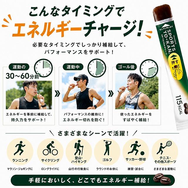 井村屋 スポーツようかん コーヒー エネルギー補給 スティックようかん 持久系スポーツ 登山 ランニング 補給食　メール便送料無料 |  | 04
