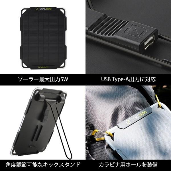 GOAL ZERO ゴールゼロ コンパクト ソーラー パネル 最大出力 5W 携帯