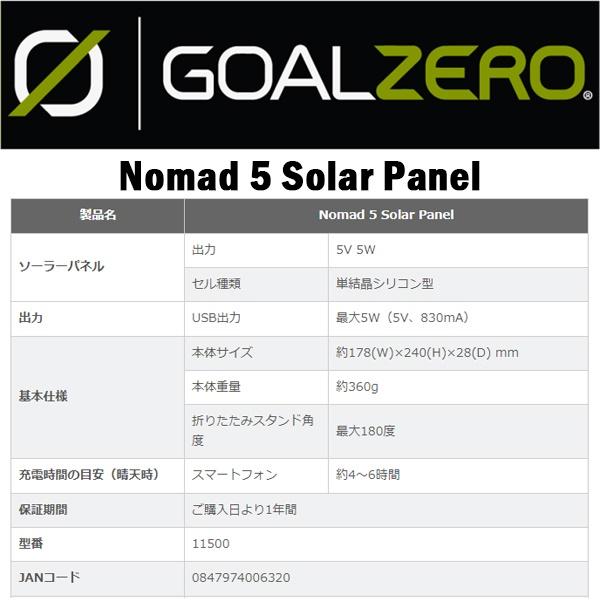 GOAL ZERO ゴールゼロ コンパクト ソーラー パネル 最大出力 5W 携帯 充電 軽量 小型 モバイル 防災 アウトドア　送料無料 |  | 06