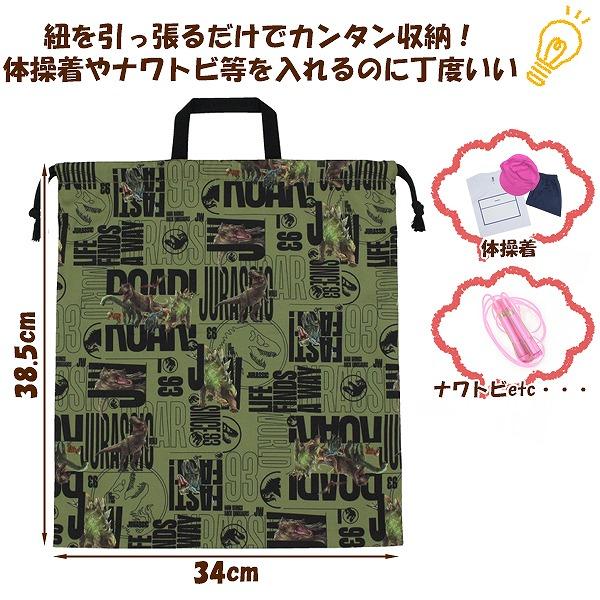 恐竜柄【入園入学グッズ/オーダー受付中】体操着袋/巾着袋/着替え袋/給食袋など ジュラシック ワールド 恐竜 巾着 L マルチ バッグ 体操着入れ 入園