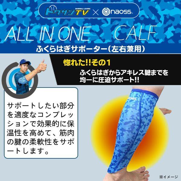 naoss ナオス ふくらはぎ サポーター オールインワン カーフ トクサンTV コラボ  野球 ベースボール 限定　メール便送料無料 |  | 01