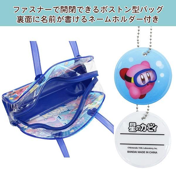 星の カービー カービィ スイム バッグ トート ボストン