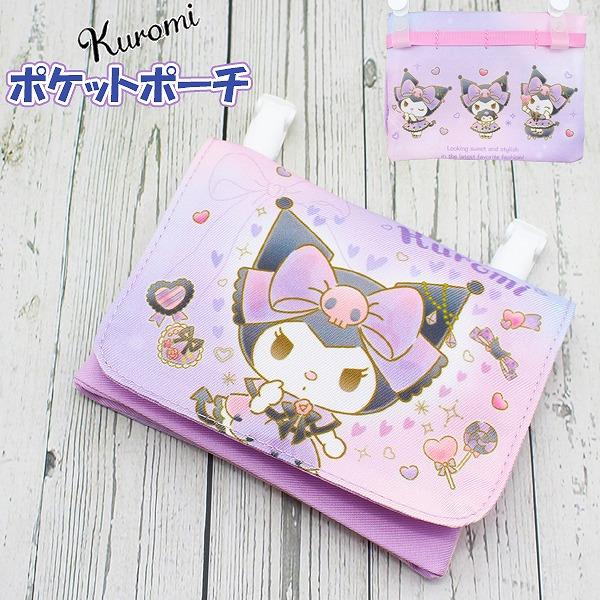 クロミ ちゃん マイメロ マイメロディ サンリオ ポケット ポーチ 移動