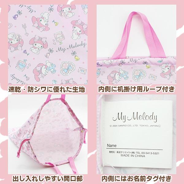 マイメロディ サンリオ マイメロ 巾着 L マルチ バッグ 体操着入れ