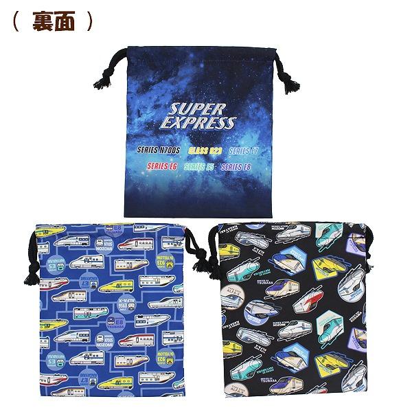 SUPER EXPRESS スーパー エキスプレス 新幹線 巾着 3枚 セット 21×18cm