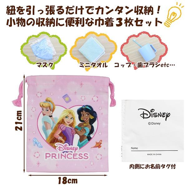 ディズニー巾着☆21枚セット ディズニー プリンセス お姫様 Sサイズ 巾着 3枚 セット 21×18cm