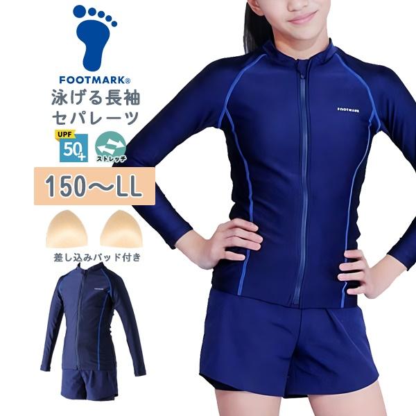 FOOTMARK フットマーク 長袖 セパレーツ 水着 上下セット ラッシュガード 女子 女性 150 S M L LL  水泳 体育 学校 小学 中学 高校 紫外線 | 