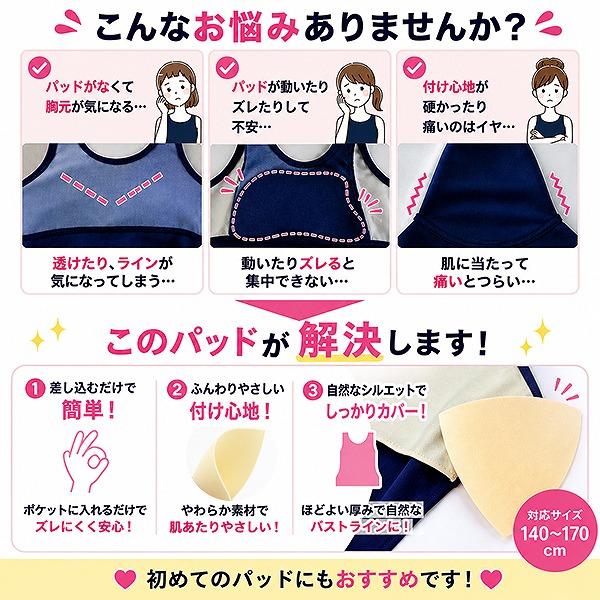 差し込み式 パッド 水泳 スイミング スクール水着 インナー スクール 女の子 女子 ガールズ |  | 01