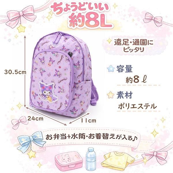 クロミ サンリオ リュック M バッグ ベビー キッズ おむつ 入園 入学