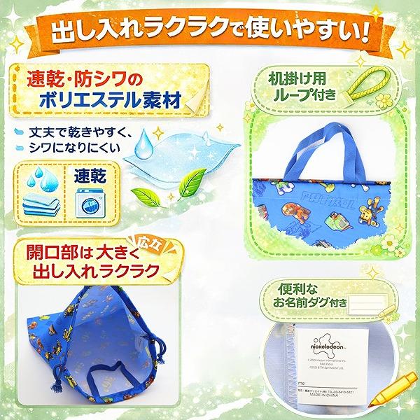 パウパト ロール 巾着 Ｌ マルチ バッグ 体操着入れ 入園 入学 新学期 登園 通学 かばん 絵本袋 お稽古 進学 小学生 幼稚園 学童　メール便送料無料 |  | 01