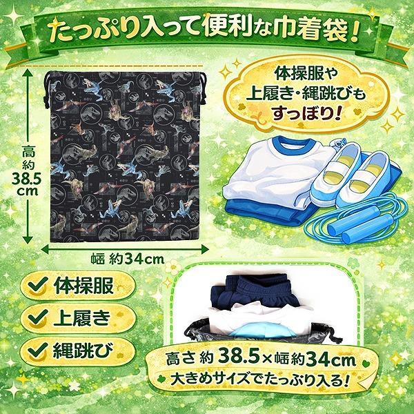 ジュラシック ワールド 恐竜 巾着 Ｌ マルチ バッグ 体操着入れ 入園 入学 新学期 登園 通学 かばん 絵本袋 お稽古 進学 小学生 幼稚園 学童　メール便送料無料 |  | 02