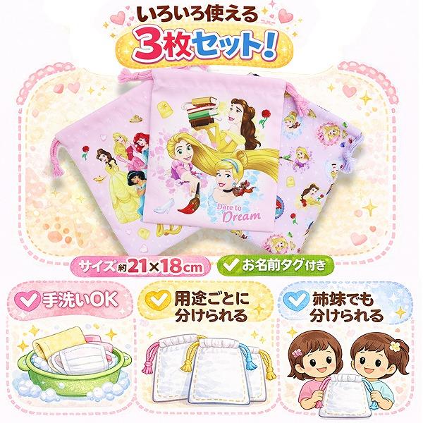 ディズニー プリンセス お姫様 Sサイズ 巾着 3枚 セット 21×18cm