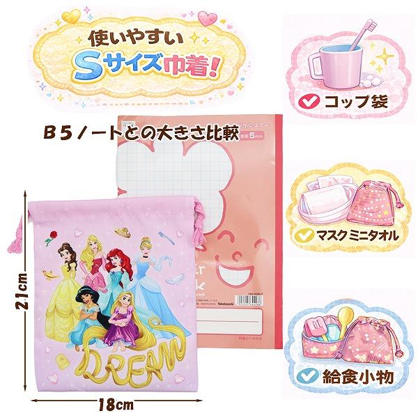 ディズニー プリンセス お姫様 Sサイズ 巾着 3枚 セット 21×18cm