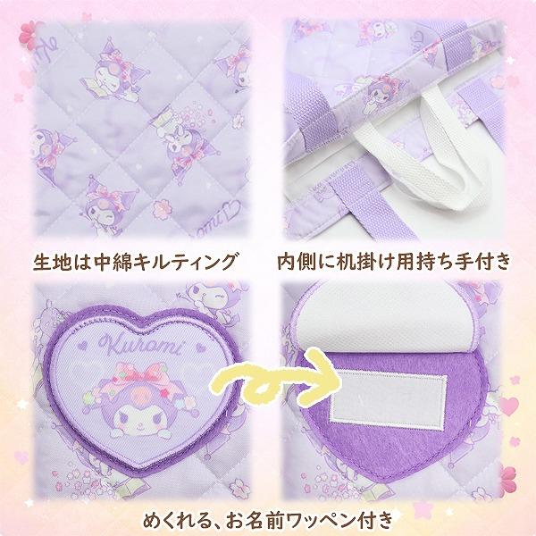 クロミ ちゃん マイメロ サンリオ キルティング レッスン バッグ 入園 入学 新学期 登園 通学 お稽古 かばん 絵本袋 小学生 幼稚園 学童　メール便送料無料 |  | 01