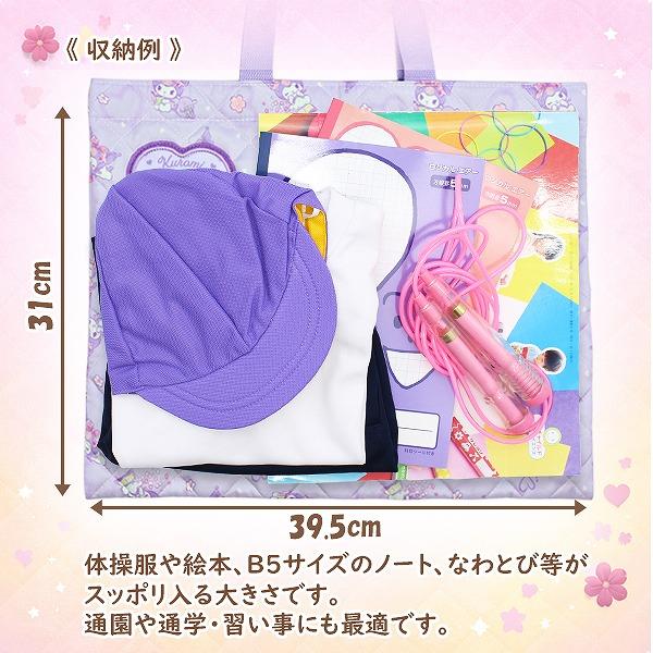 クロミ ちゃん マイメロ サンリオ キルティング レッスン バッグ 入園 入学 新学期 登園 通学 お稽古 かばん 絵本袋 小学生 幼稚園 学童　メール便送料無料 |  | 03