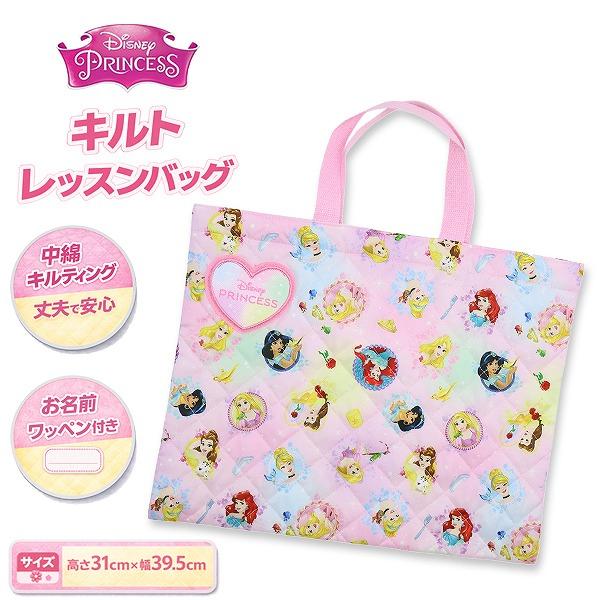 ディズニー プリンセス お姫様 キルティング レッスン バッグ 入園 入学 新学期 登園 通学 お稽古 かばん 絵本袋 小学生 幼稚園 学童　メール便送料無料 | 
