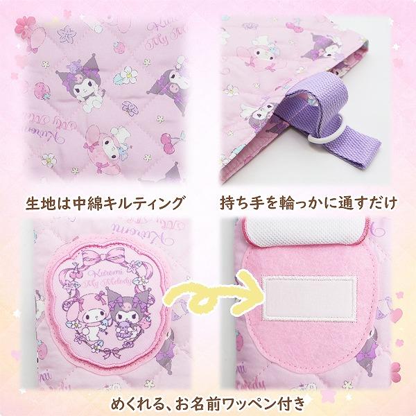 マイメロ クロミ サンリオ キルティング シューズ　ケース 上履き入れ マルチ バッグ 入園 進級 進学 入学 小学生 幼稚園 学童　メール便送料無料 |  | 01