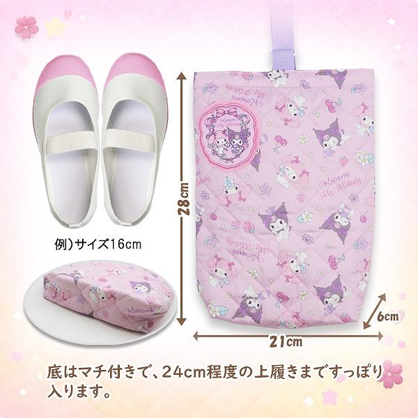 マイメロ クロミ サンリオ キルティング シューズ　ケース 上履き入れ マルチ バッグ 入園 進級 進学 入学 小学生 幼稚園 学童　メール便送料無料 |  | 02