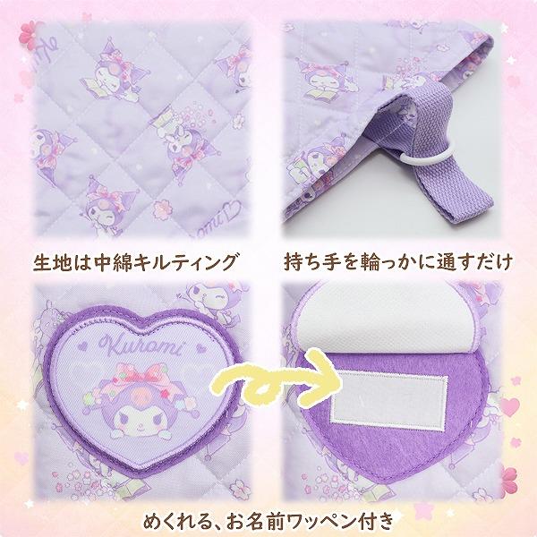 クロミ ちゃん マイメロ サンリオ キルティング シューズ　ケース 上履き入れ マルチ バッグ 入園 進級 進学 入学 小学生 幼稚園 学童　メール便送料無料 |  | 01