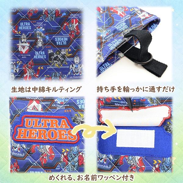ウルトラ ヒーローズ ウルトラマン キルティング シューズ　ケース 上履き入れ マルチ バッグ 入園 進級 進学 入学 小学生 幼稚園 学童　メール便送料無料 |  | 01